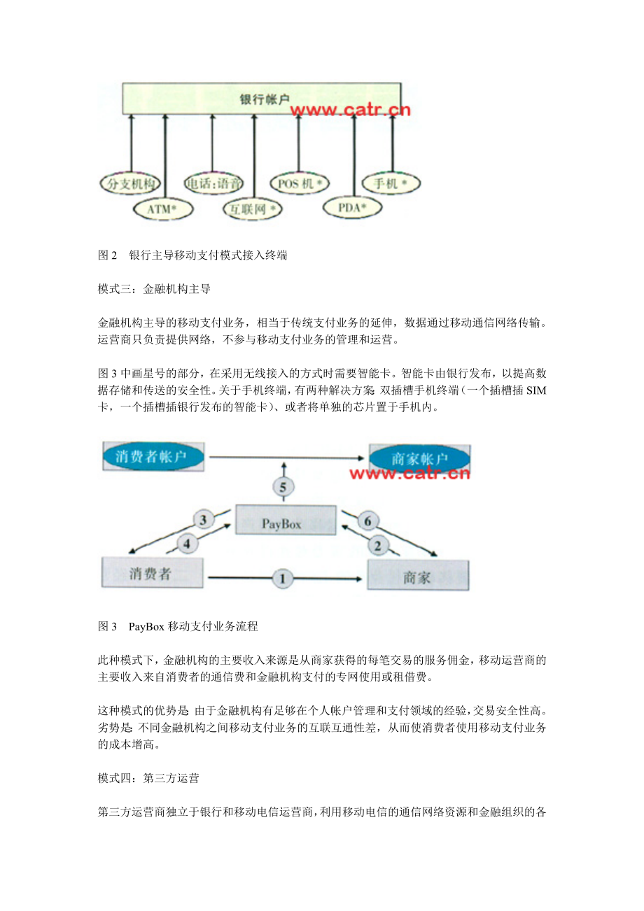 移动支付发展分析.doc_第3页