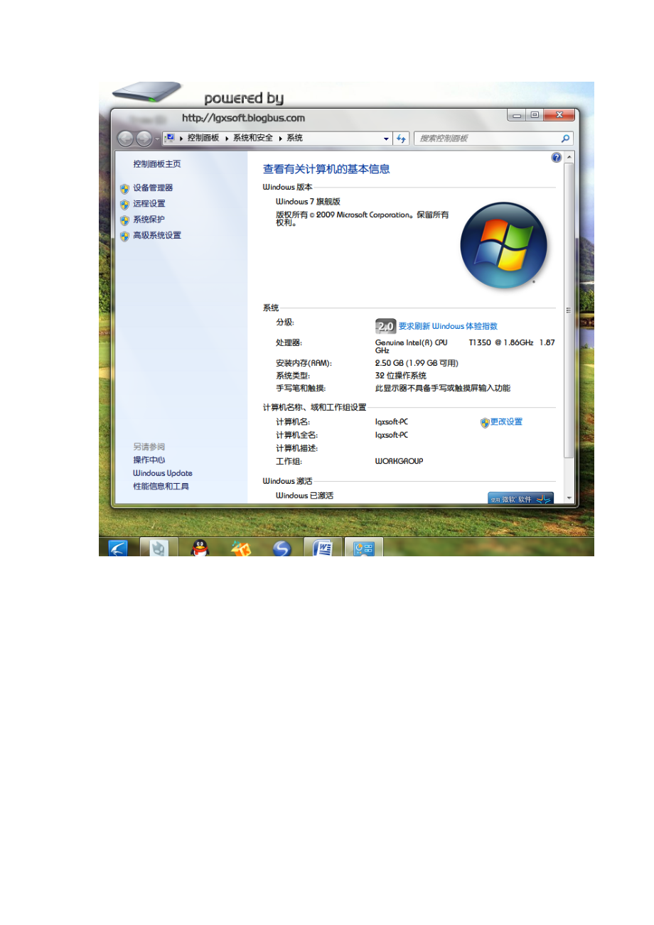 用浪漫雅圆字体替换掉Win7默认字体后的效果.doc_第3页