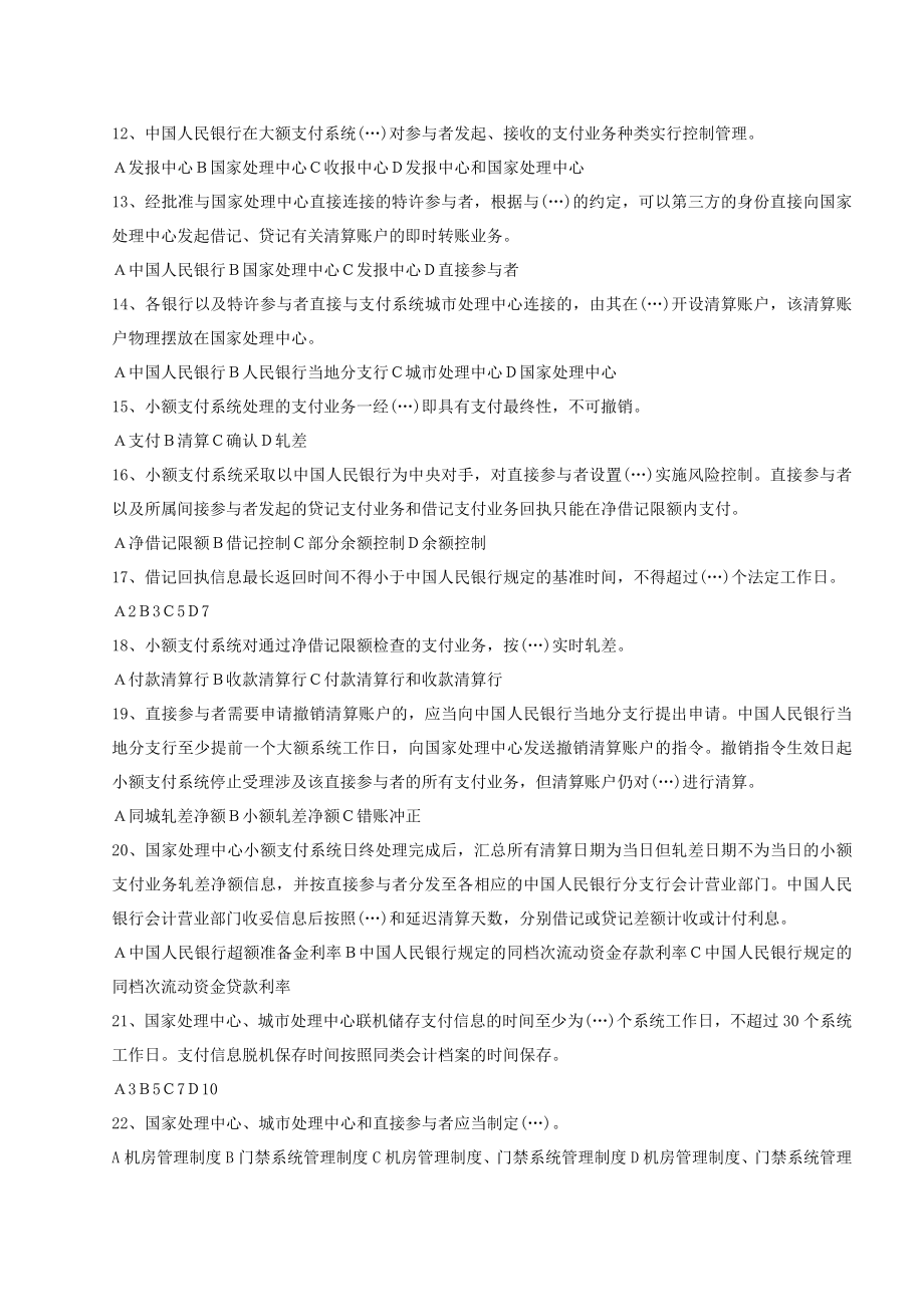 大小额支付系统题库.doc_第2页