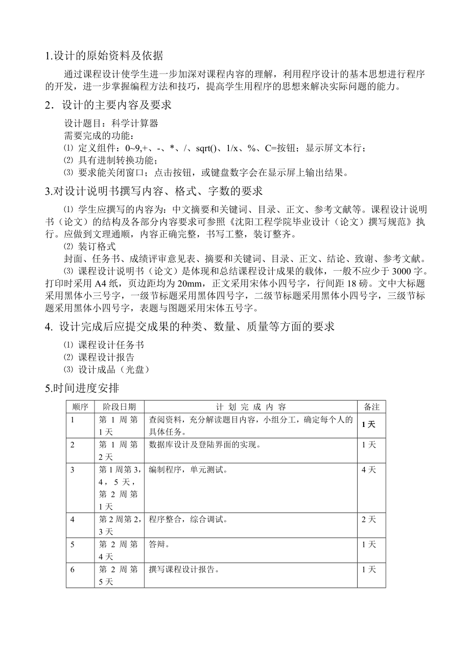 科学计算器课程设计.doc_第3页