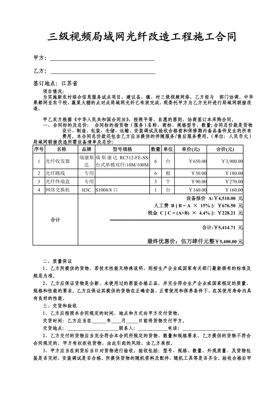 局域网光纤连接施工合同.doc_第1页