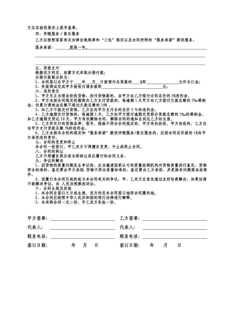 局域网光纤连接施工合同.doc_第2页