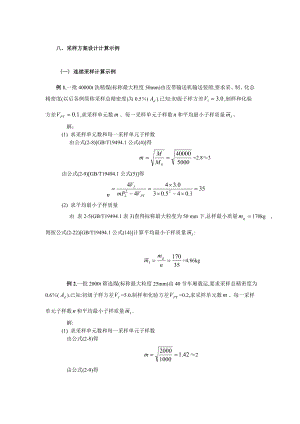 采样计算示例.doc