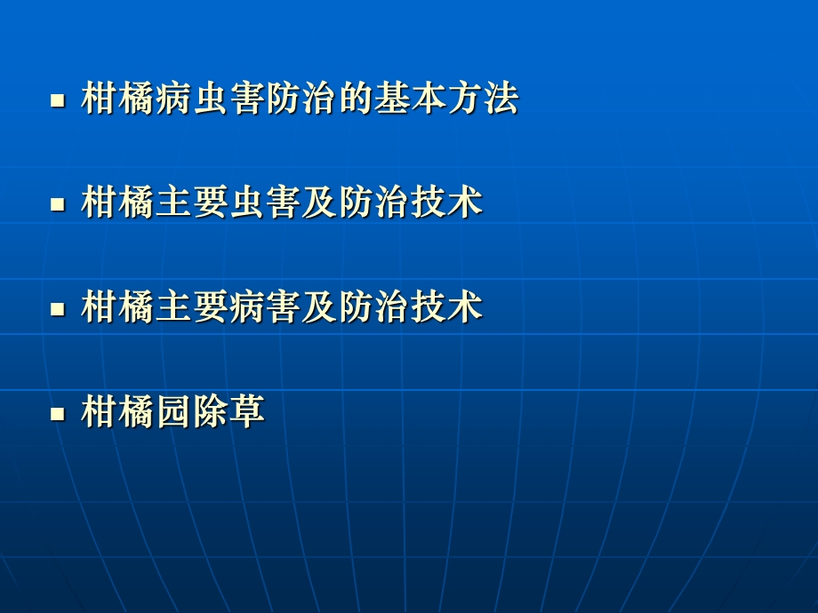 柑橘病虫害防治(A).ppt_第2页