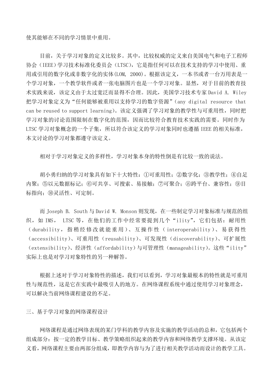 论文（设计）基于学习对象技术的网络课程设计.doc_第2页