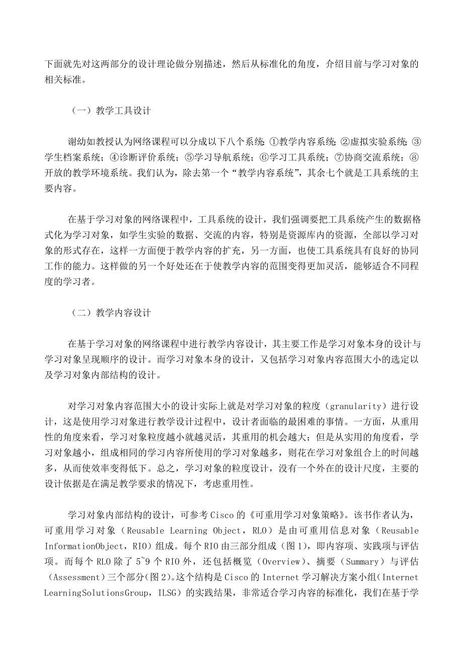 论文（设计）基于学习对象技术的网络课程设计.doc_第3页