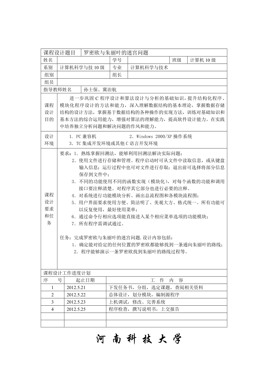 罗密欧与朱丽叶迷宫求解问题.doc_第3页