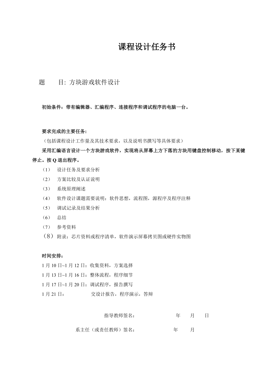 [优秀毕业设计精品] 方块游戏设计 微机课程设计.doc_第2页