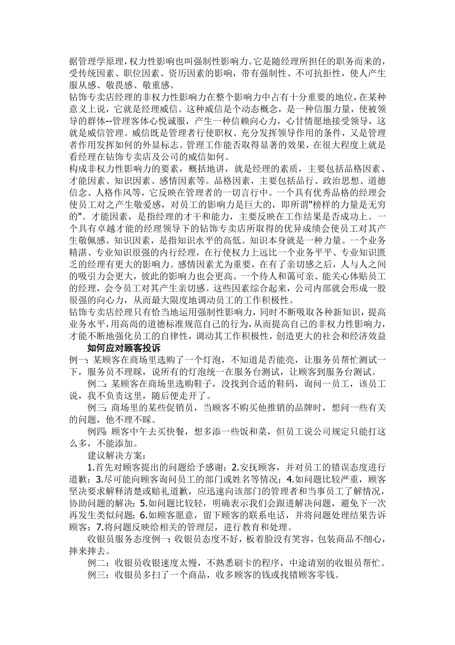 珠宝店管理.doc_第2页