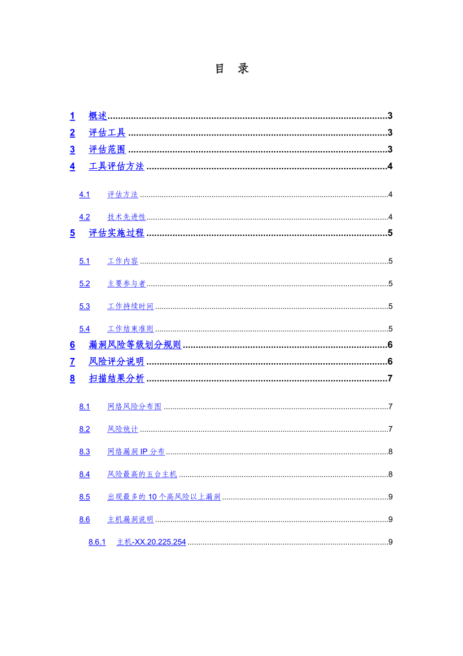 信息系统工具评估报告.doc_第2页