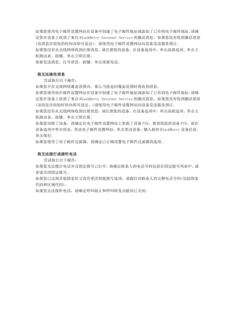 blackberry常见故障自检.doc_第2页