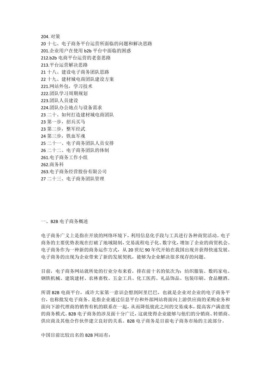 B2B网站上也计划书[全文].doc_第3页