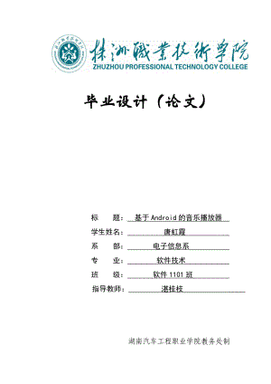 基于Android的音乐播放器毕业论文.doc