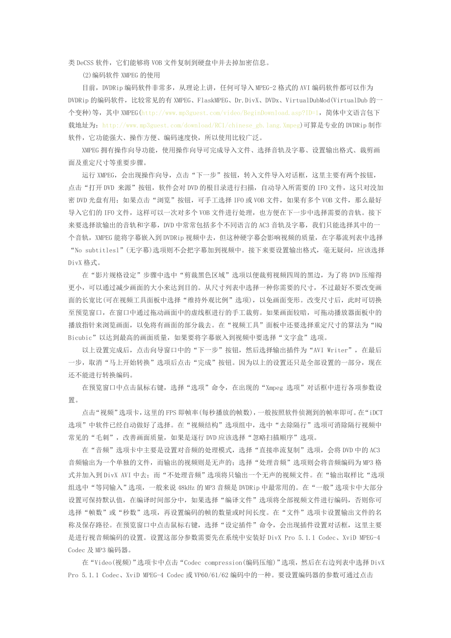 视频格式转换实用手册.doc_第2页