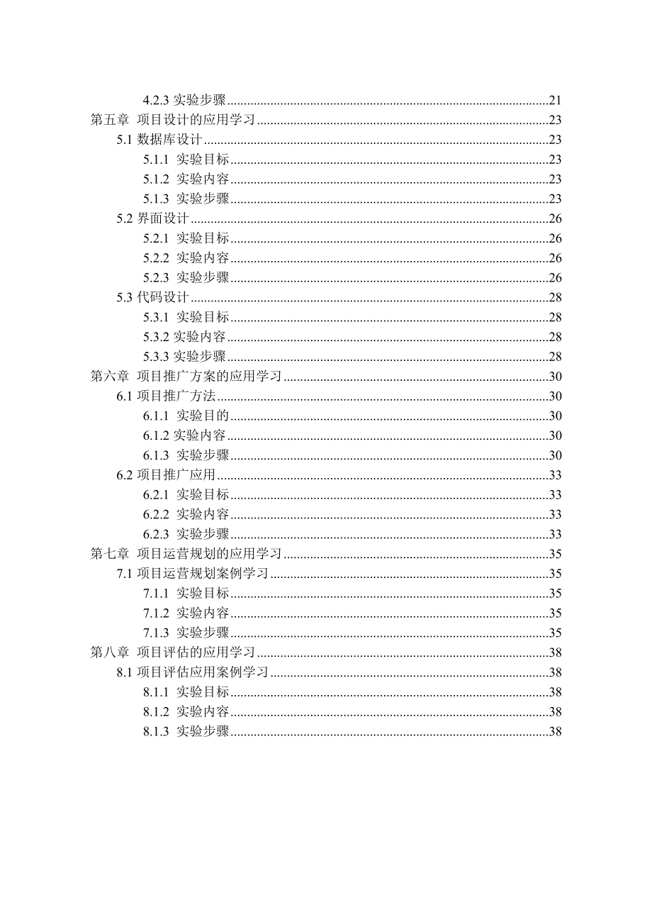 电子商务项目策划教学实验系统实验指导书.doc_第3页