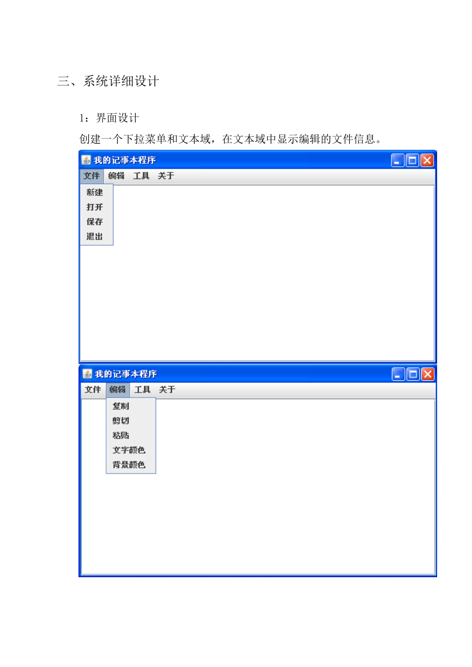 Java课程设计 记事本 课程设计.doc_第3页