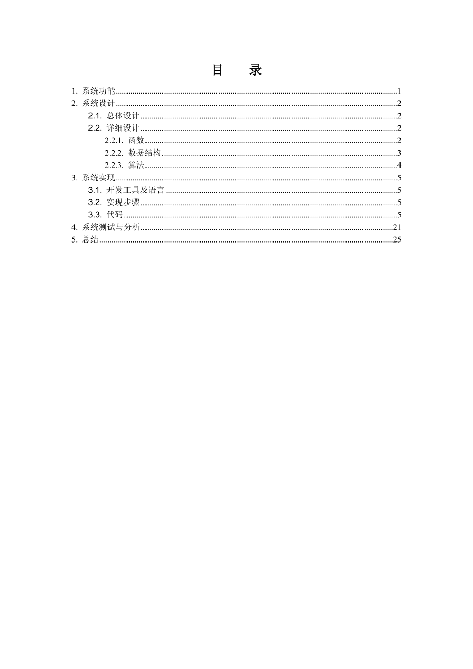 进程控制模块操作系统进程控制课程设计.doc_第2页