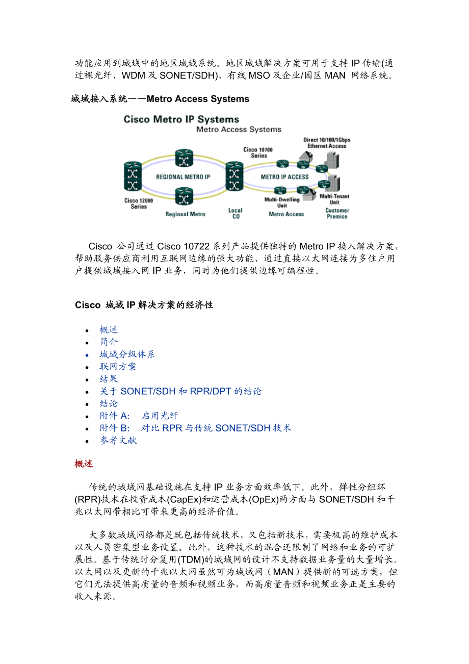 CiscoIP城域网技术白皮书.doc_第2页