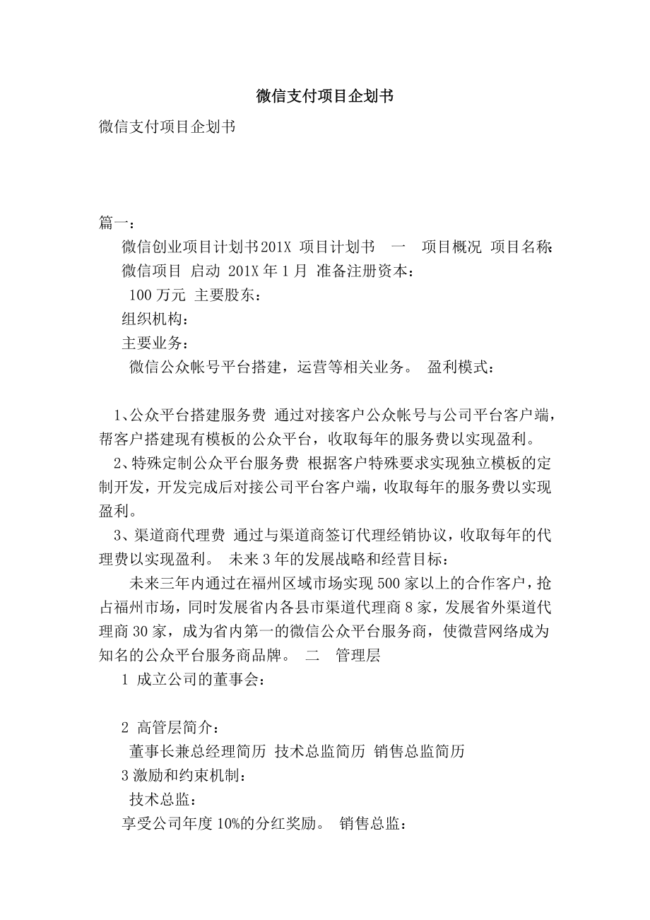 微信支付项目企划书.doc_第1页