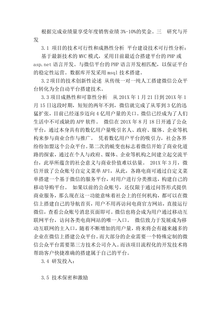 微信支付项目企划书.doc_第2页