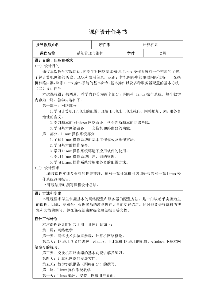 LINUX和计算网络报告.doc_第2页