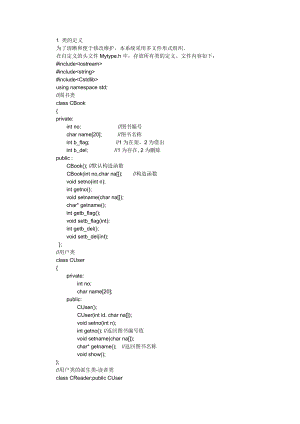 面向对象的图书管理系统C（精）.doc