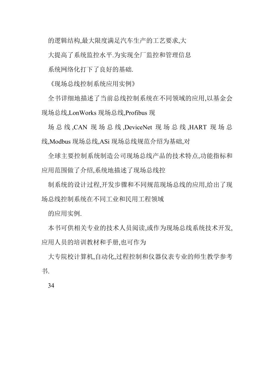 【word】 《现场总线控制系统应用实例》 .doc_第3页