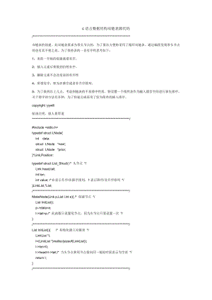 [计算机类论文精品]c语言数据结构双链表源代码.doc