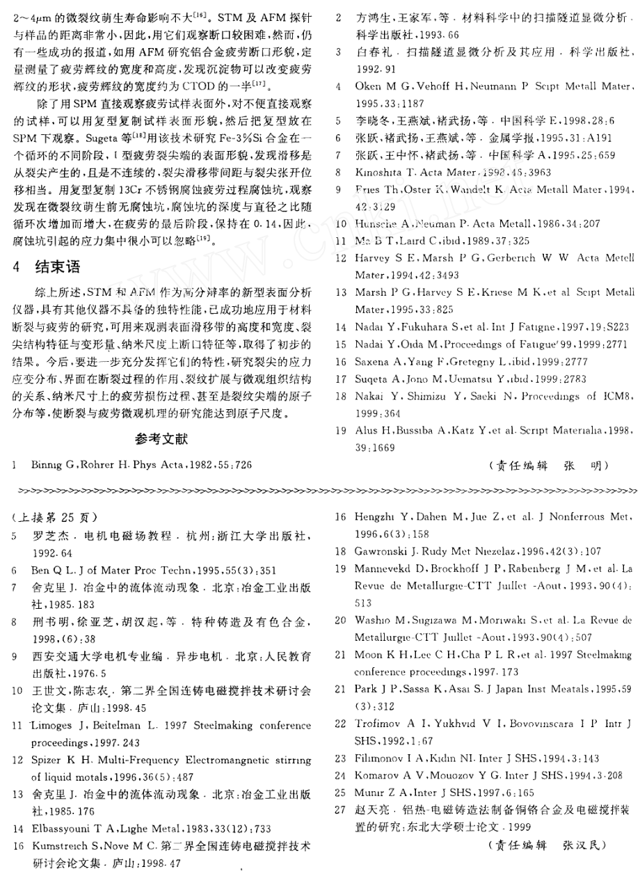 STM及AFM在材料断裂与疲劳研究中的应用.doc_第3页