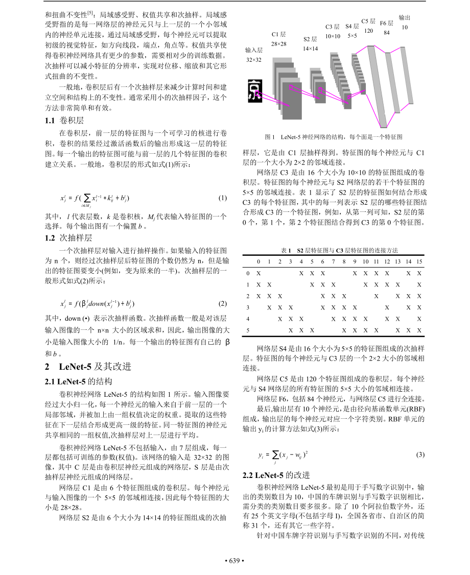 基于卷积神经网络LeNet5的车牌字符识别研究.doc_第2页