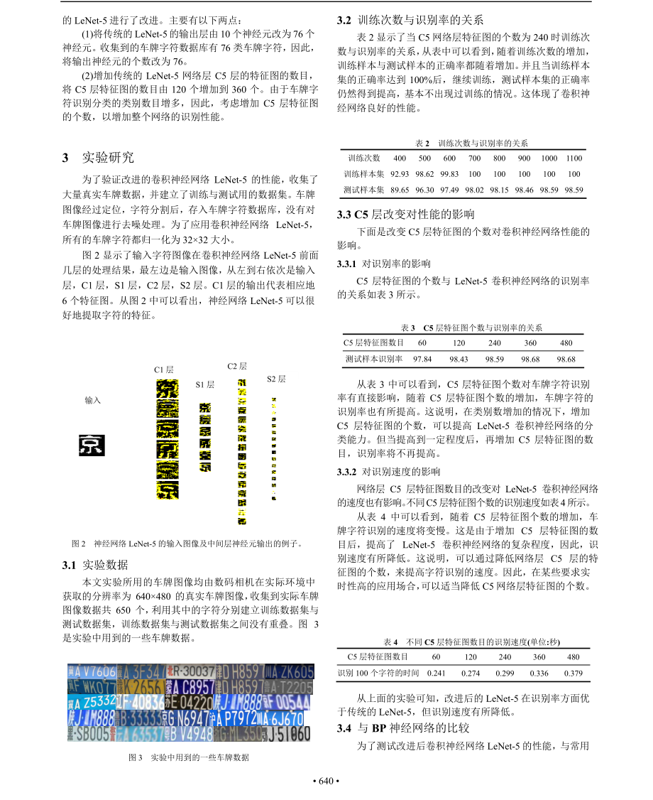 基于卷积神经网络LeNet5的车牌字符识别研究.doc_第3页