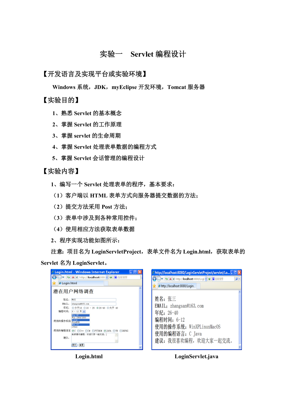 实验1servlet实验.doc_第2页