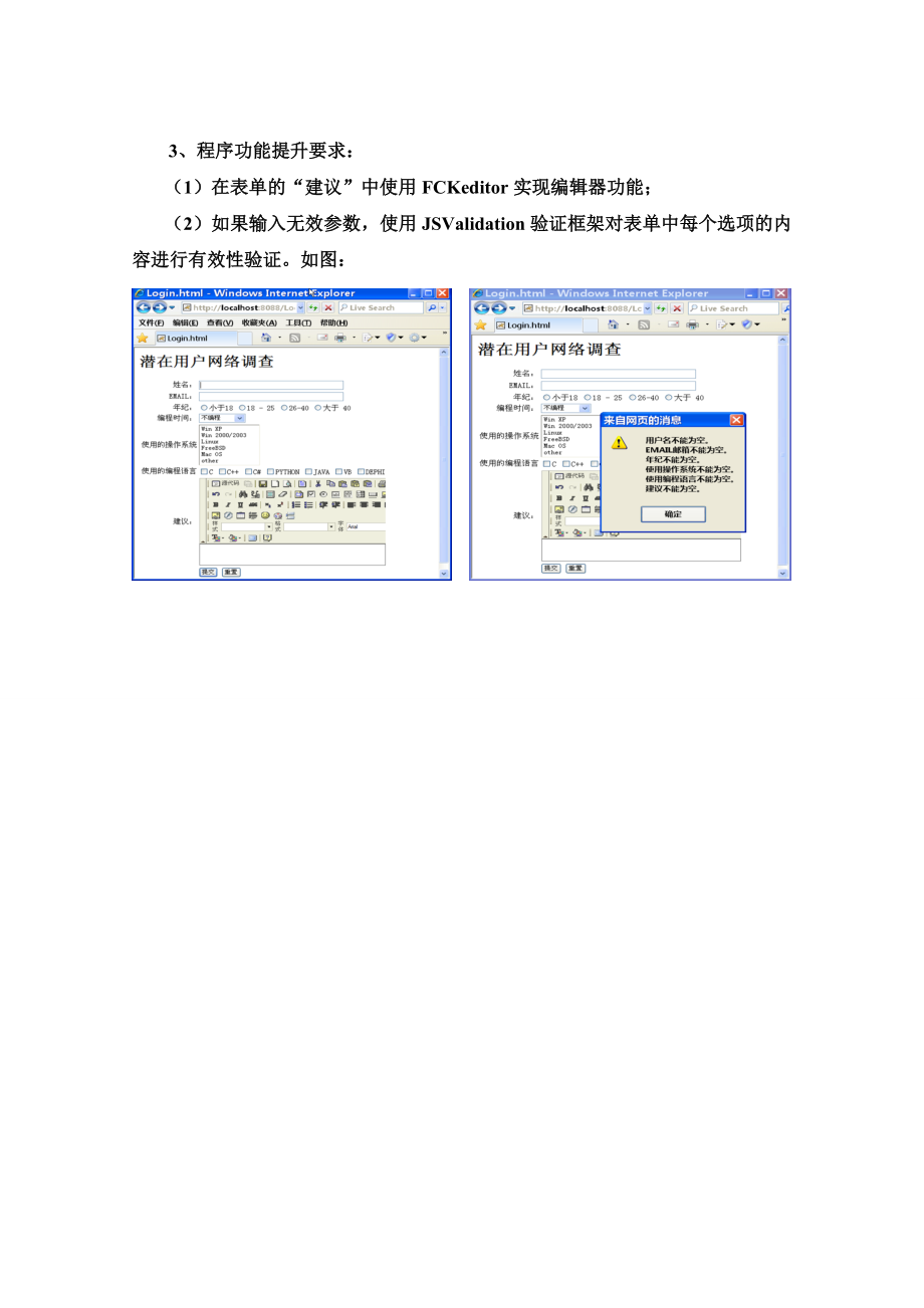 实验1servlet实验.doc_第3页