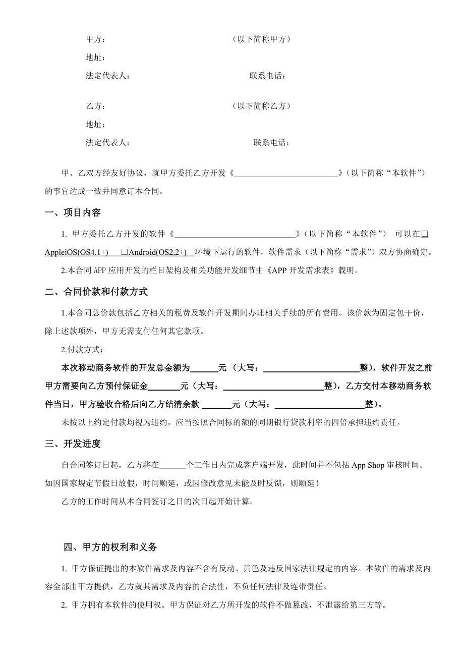 橙光网络APP开发合同.doc_第2页