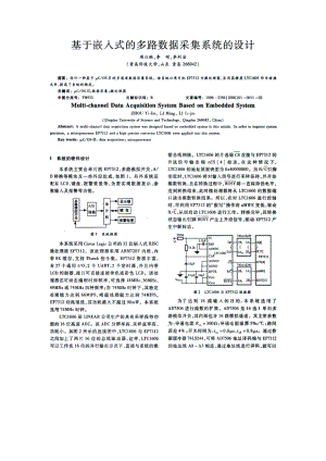 2100.基于嵌入式的多路数据采集系统的设计.doc