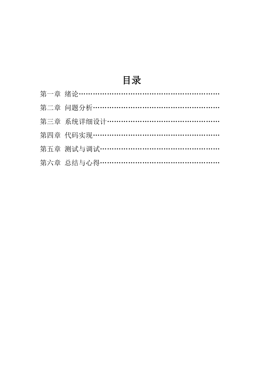 java学生基本信息管理课程设计.doc_第3页