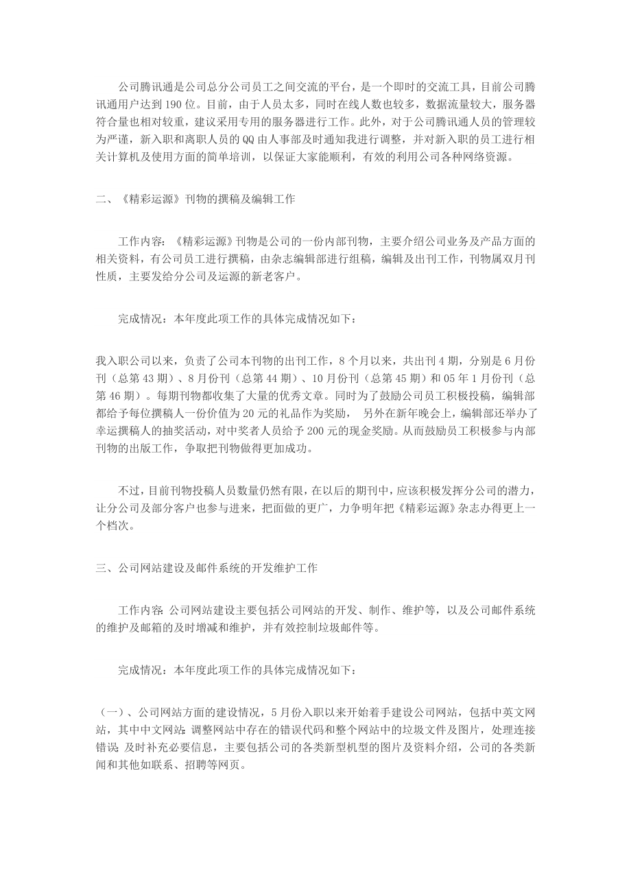 计算机网络维护服务终总结【合集】4.doc_第3页