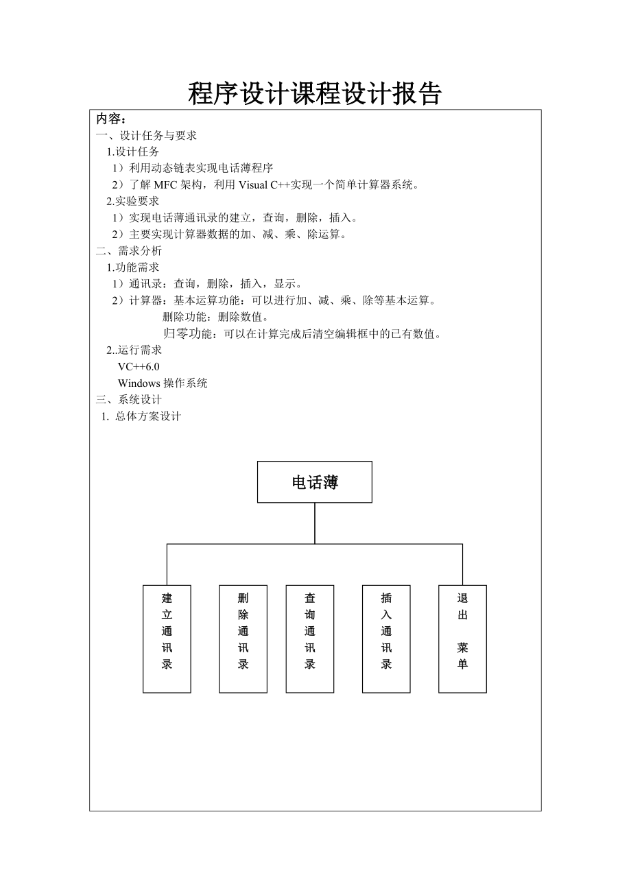 程序设计课程设计报告.doc_第1页