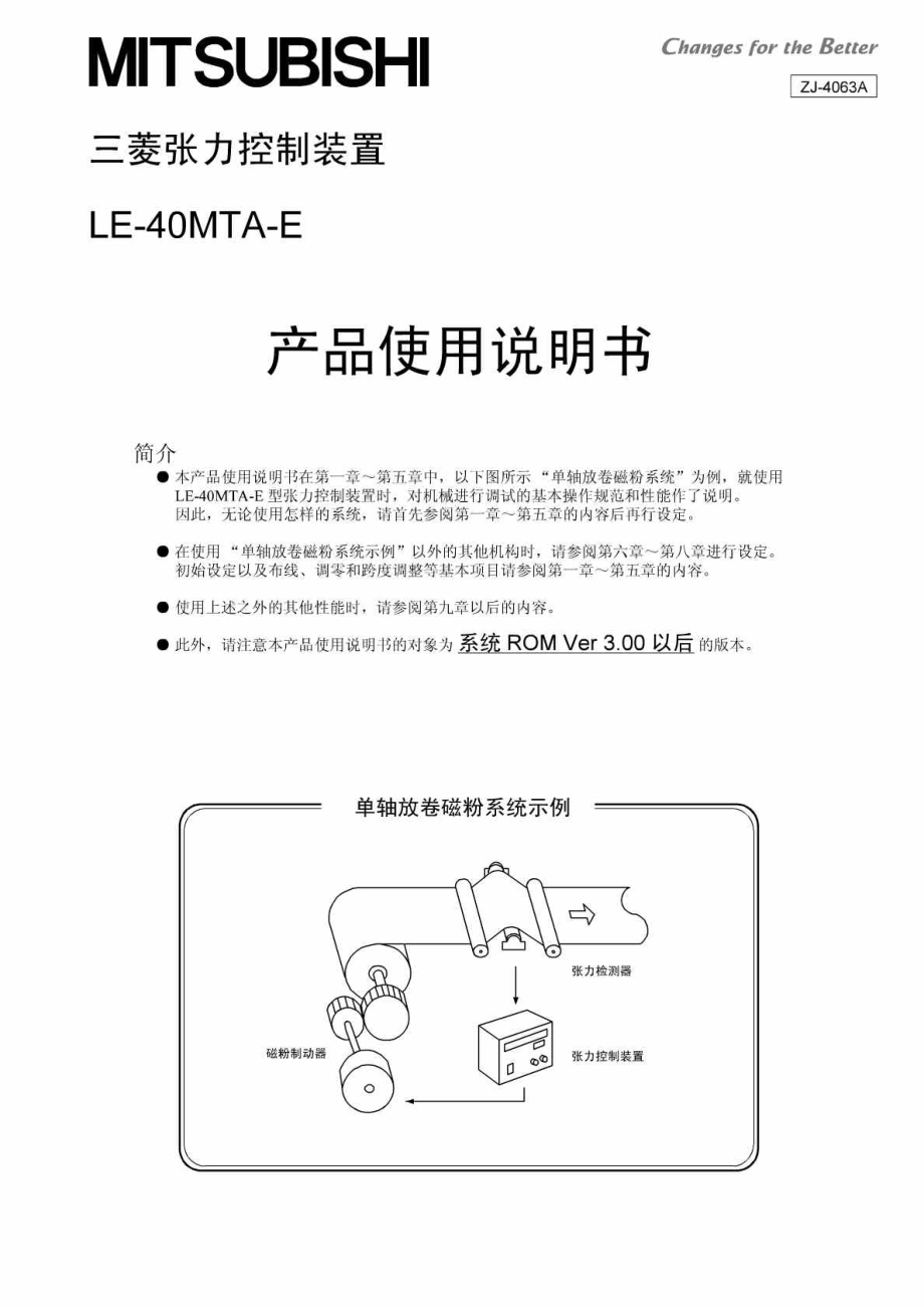 LE40MTAE产品使用说明书.doc_第1页