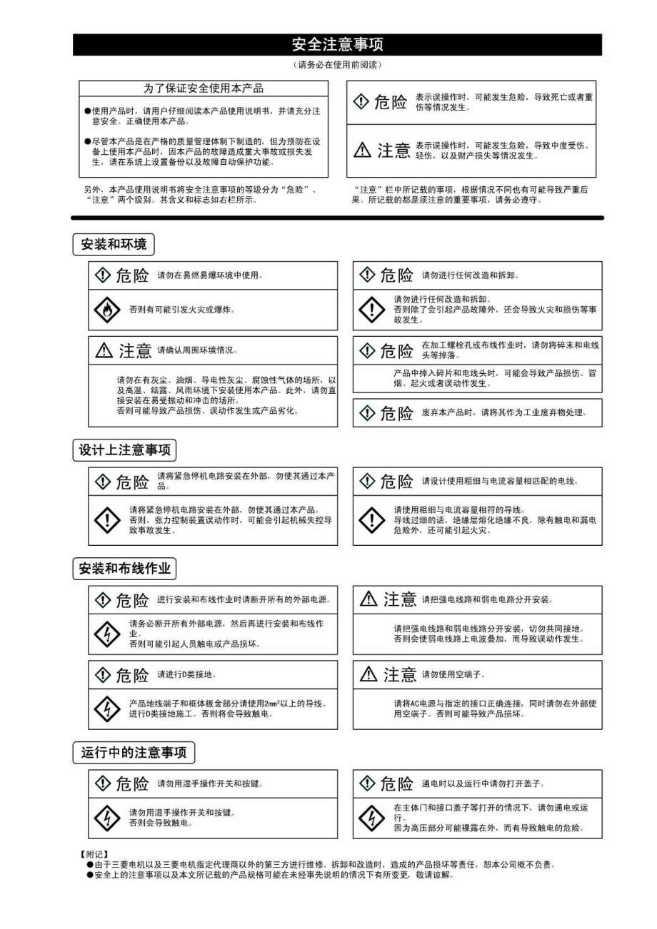 LE40MTAE产品使用说明书.doc_第2页