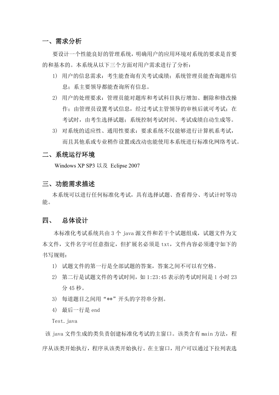 Java课程设计标准化考试系统.doc_第3页