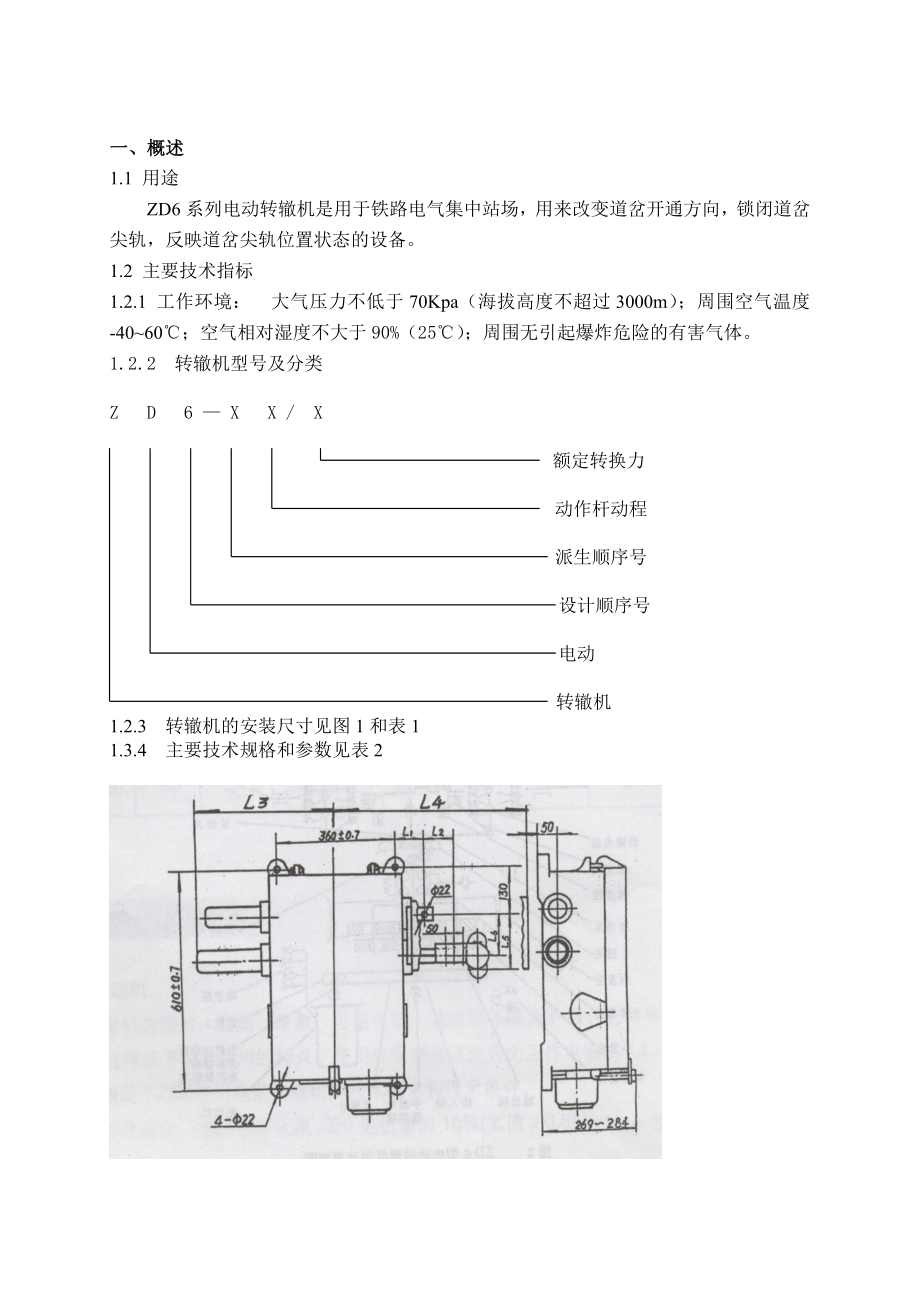 新版ZD6使用说明书中文.doc_第2页