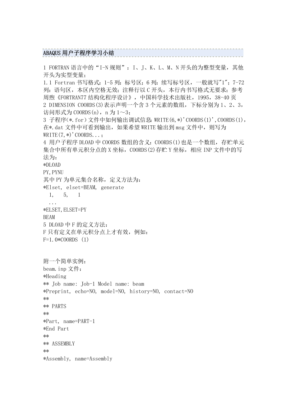 ABAQUS用户子程序学习小结.doc_第1页