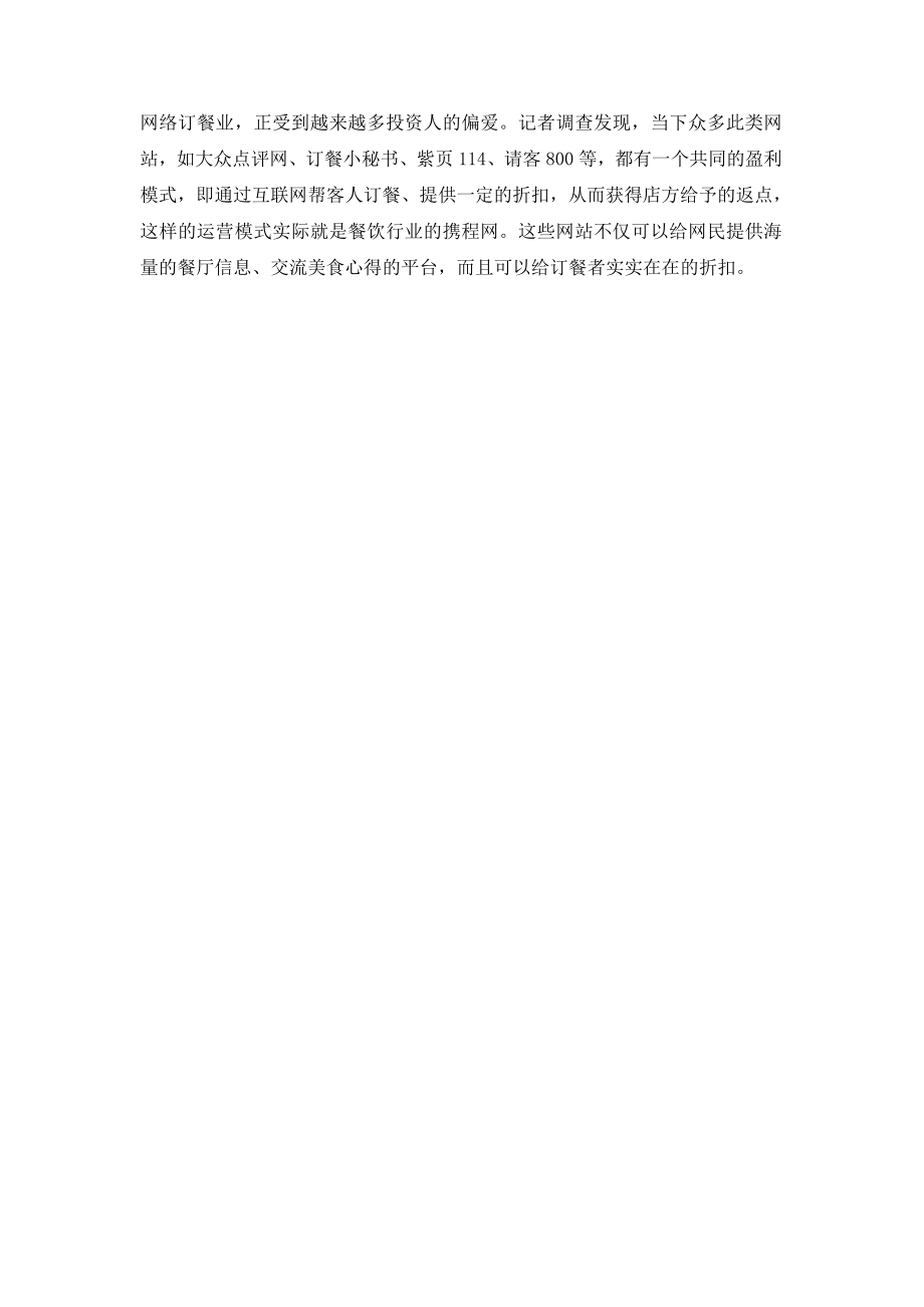 【毕业设计】基于Android平台的手机网上订餐系统的研究与实现.doc_第3页