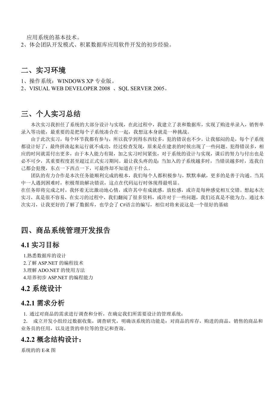 《网络数据库应用课程设计》实习报告WEB数据库应用系统开发.doc_第2页