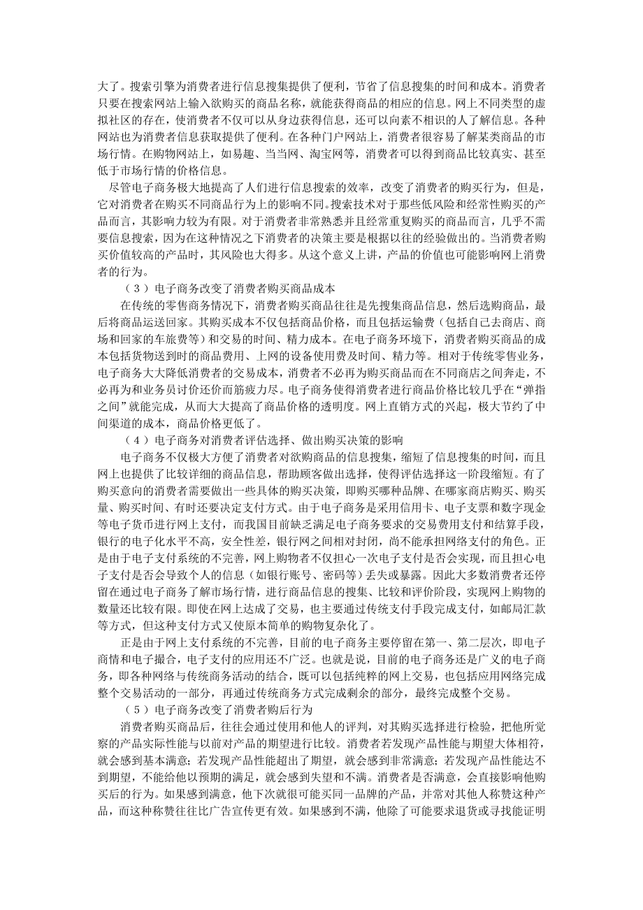 电子商务电子商务对消费者购买行为的影响分析.doc_第3页