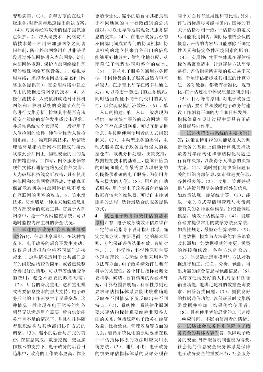 电子政务复习资料(电大电子政务小抄).doc_第3页