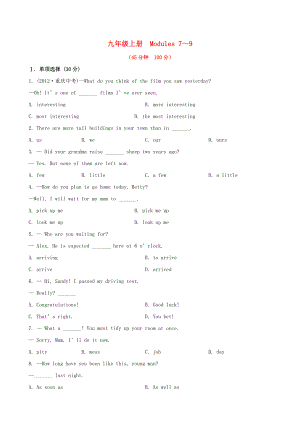 全程复习方略中考英语精练精析 九上 modules 46知能综合检测1 外研版.doc