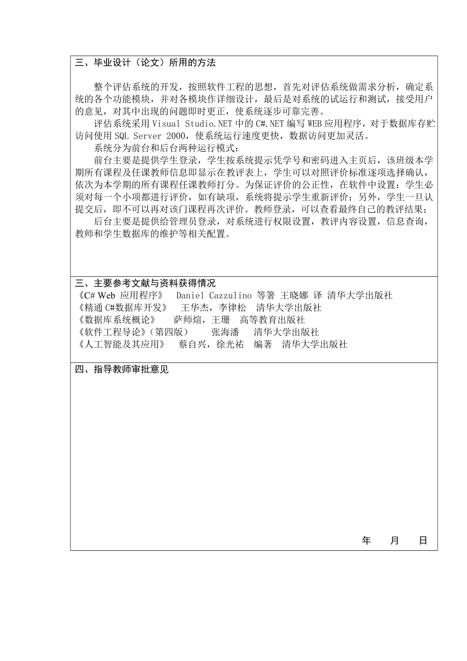 1367.A网上智能评教系统的开发.doc_第3页