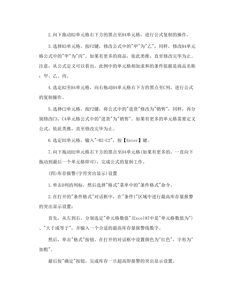 建立进销存Excel表格方法与步骤.doc_第2页